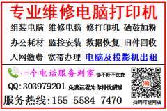 阜陽潁州區專業維修服務 電腦、打印機、手機、平板等電子產品，修不好不收費